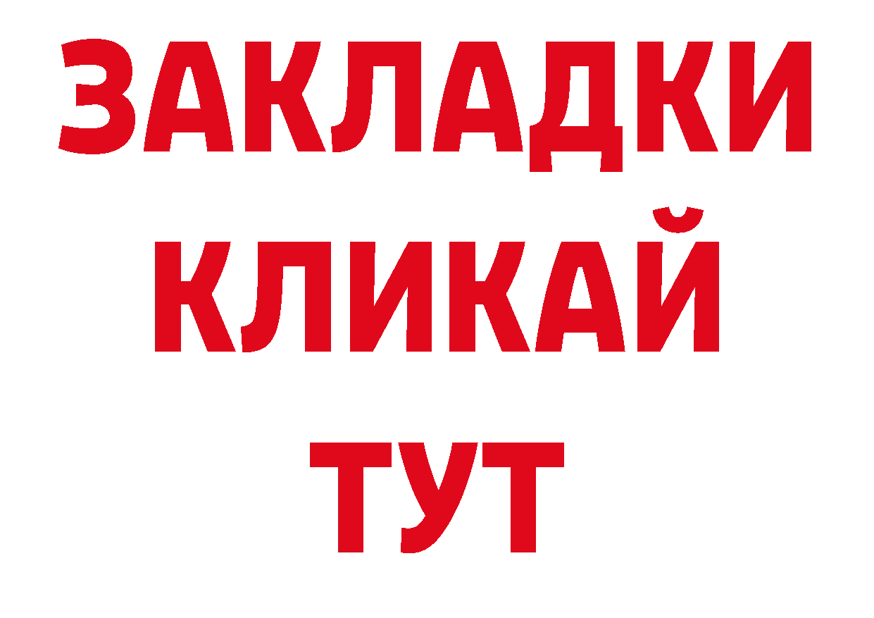 БУТИРАТ оксибутират сайт дарк нет ОМГ ОМГ Жуковка